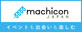 婚活パーティー・お見合いパーティー検索サイト | 全国の婚活公式サイト-machicon JAPAN-